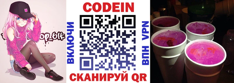 Кодеин напиток Lean (лин) Новомичуринск