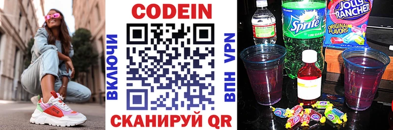 Кодеин Purple Drank  сколько стоит  Новомичуринск 